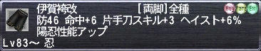 伊賀袴改