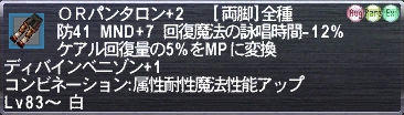 ＯＲパンタロン+2