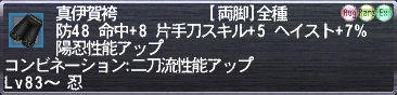 真伊賀袴