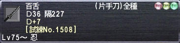 百舌 Ｄ+7 [試練No.1508]