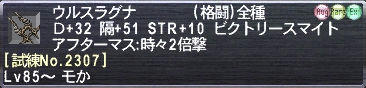 ウルスラグナ [試練No.2307]