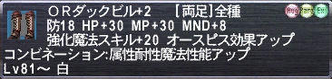 ＯＲダックビル+2