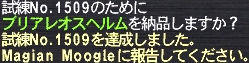 試練No.1509を達成しました。
