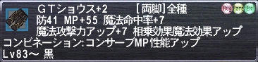 ＧＴショウス+2