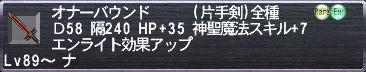 オナーバウンド