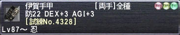 伊賀手甲 [試練No.4328]