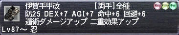 伊賀手甲改