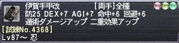 伊賀手甲改 [試練No.4368]