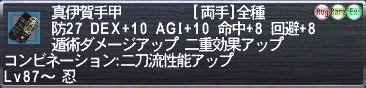 真伊賀手甲