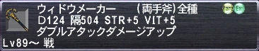 ウィドウメーカー