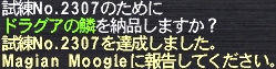試練No.2307を達成しました。