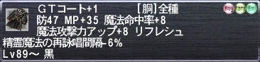 GTコート+1