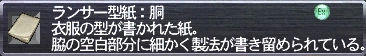 ランサー型紙：胴