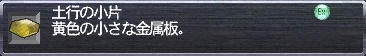 土行の小片