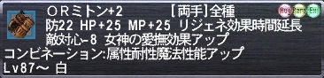 ＯＲミトン+2