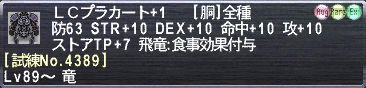 ＬＣプラカート+1 [試練No.4389]