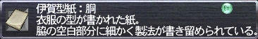 伊賀型紙：胴