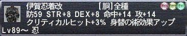 伊賀忍着改