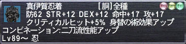 真伊賀忍着