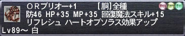 ＯＲブリオー+1