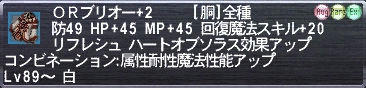 ＯＲブリオー+2