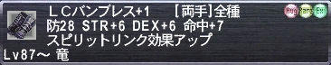 ＬＣバンブレス+1