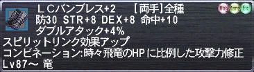 ＬＣバンブレス+2