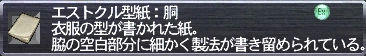 エストクル型紙：胴