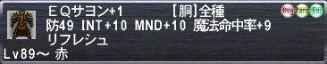 EQサヨン+1