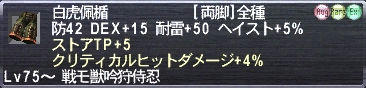 白虎佩楯#05