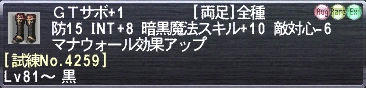 ＧＴサボ+1 [試練No.4259]