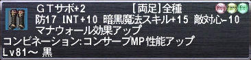 ＧＴサボ+2