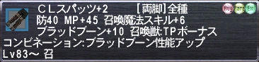 ＣＬスパッツ+2