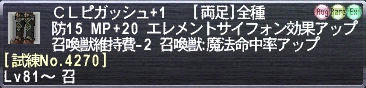 ＣＬピガッシュ+1 [試練No.4270]