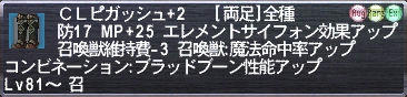 ＣＬピガッシュ+2