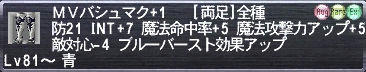 MVバシュマク+1