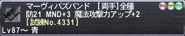 マーヴィバズバンド [試練No.4331]