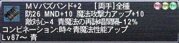 ＭＶバズバンド+2