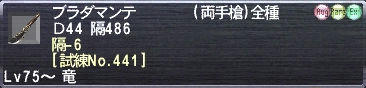 ブラダマンテ 隔-6 [試練No.441]