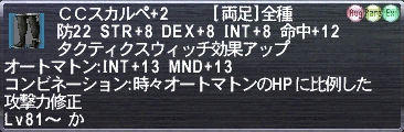 ＣＣスカルペ+2