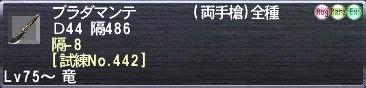 ブラダマンテ 隔-8 [試練No.442]