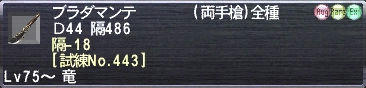 ブラダマンテ 隔-18 [試練No.443]
