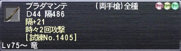 ブラダマンテ 隔+21 時々2回攻撃 [試練No.1405]