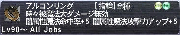 アルコンリング