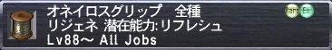 オネイロスグリップ