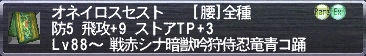 オネイロスセスト