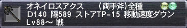オネイロスアクス