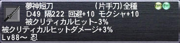 夢神短刀