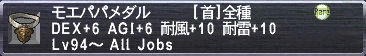 モエパパメダル