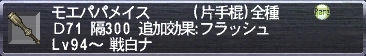 モエパパメイス